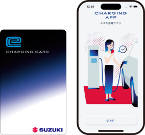 スズキ充電サービス